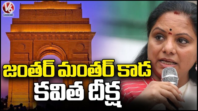 MLC Kavitha To Hold Strike At Jantar Mantar To Demand Women's Reservation Bill | V6 News