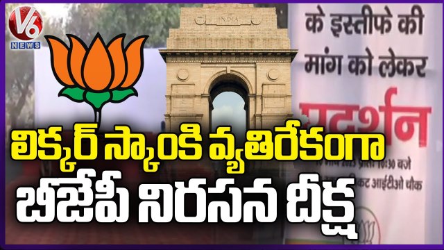 BJP Leaders Will Conduct Rally Over Delhi Liquor Scam At Delhi ,Police Provide Tight Security | V6
