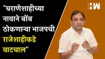 Headlines: घराणेशाहीच्या नावाने बोंब ठोकणाऱ्या भाजपाची राजेशाहीकडे वाटचाल: सचिन सावंत