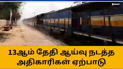 நெல்லை : ரயில் பாதையில் மின் மயமாக்கும் பணி முடிவு !