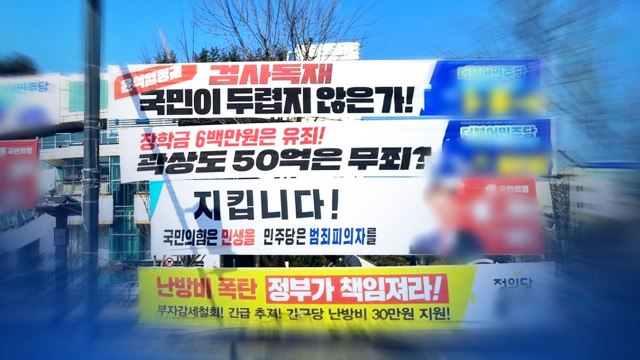 [뉴스큐] 연진이 소환한 '정당 현수막 대첩'...도시공해 지적 / YTN