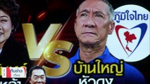 “Road to The Future  : เลือกตั้ง 66 อนาคตประเทศไทย” | เนชั่นทันข่าวเที่ยง | 10 มี.ค. 66 | PART 3