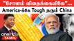 China-வின் Genetically Modified Corn...India-வுக்கு பிரச்சினையாகுமா? |Oneindia Tamil