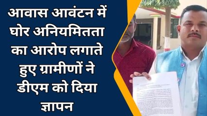 महराजगंज: आवास आवंटन में हुआ भ्रष्टाचार, ग्रामीणों ने डीएम से की शिकायत