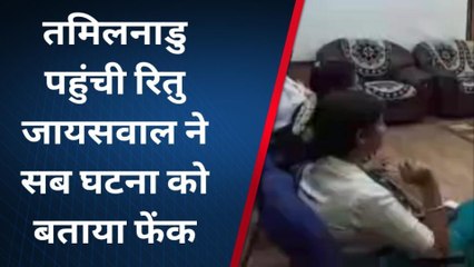 सीतामढ़ी: RJD की प्रदेश प्रवक्ता पहुंची तमिलनाडु, घटना को बताया फेक