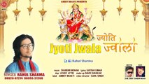 Mata Rani Bhajan - Jyoti Jwala - ज्योति ज्वाला - माता भजन 20203 - Mata Song - Rahul Sharma ~ #BestDevotional Bhajan ~ 2023