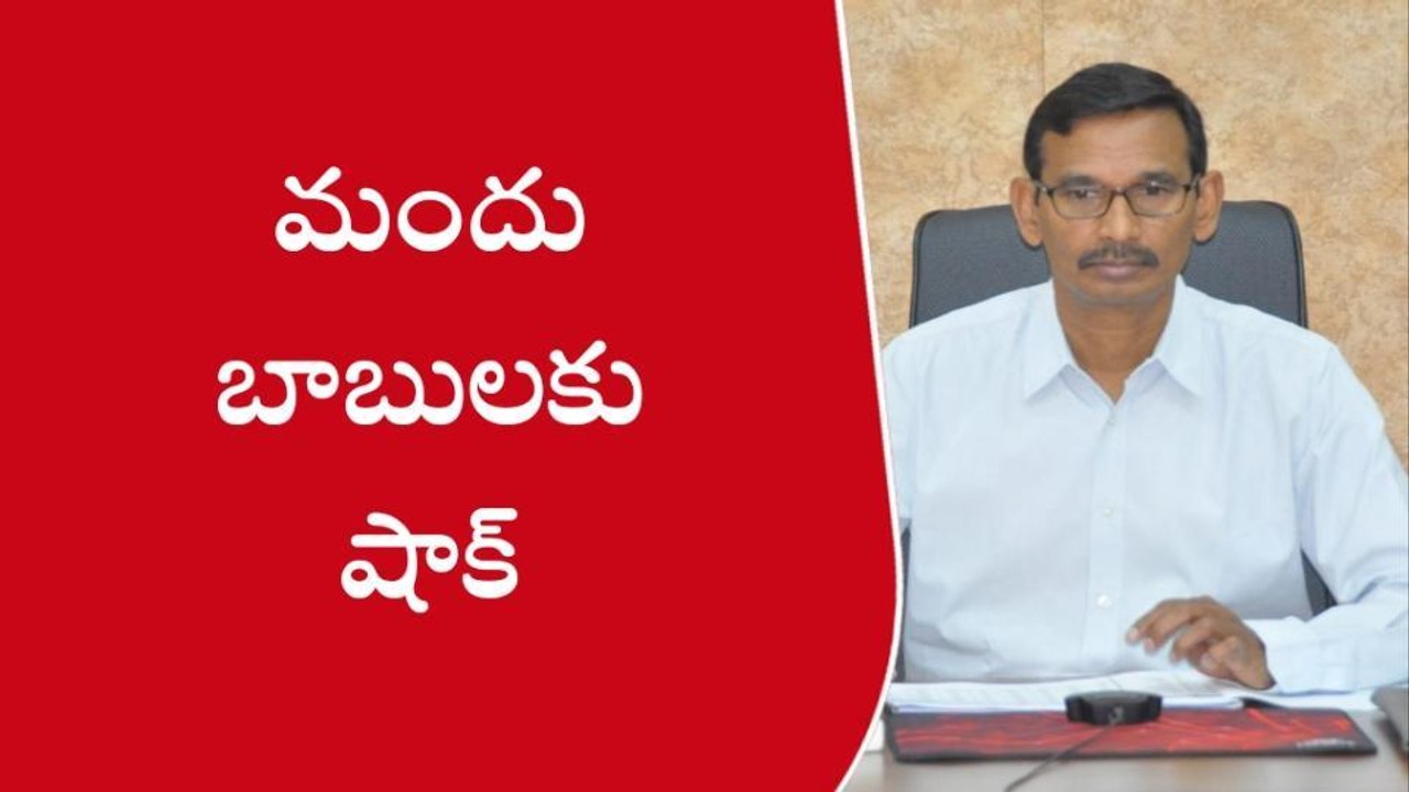 కర్నూలు: మందు బాబులకు షాక్... రేపటి నుంచి వైన్స...