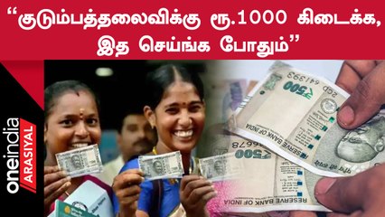 CM MK Stalin-ன் ரூ. 1000 உரிமைத்தொகை யாருக்கெல்லாம் கிடைக்காது ?