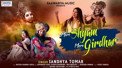 मेरे श्याम मेरे गिरधर - श्याम बाबा का मनमोहित कर जाने वाला भजन - Sandhya Tomar - Saawariya ~ {Official } HD  Video