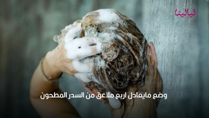 غسل الشعر بالسدر