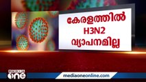 സംസ്ഥാനത്ത് H3N2  വൈറസ് കൂടുന്നതായി കണക്കില്ലെന്ന് മന്ത്രി