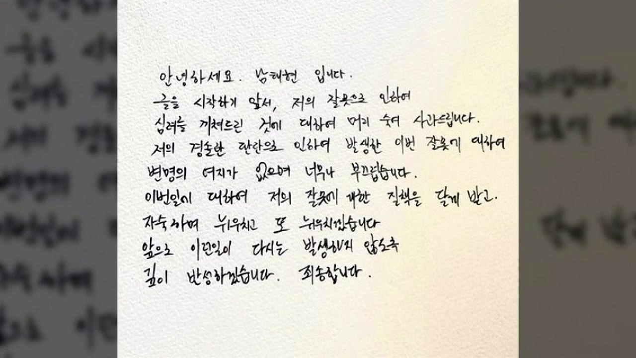 '음주운전' 남태현 "변명의 여지 없어...깊이 반성" / YTN