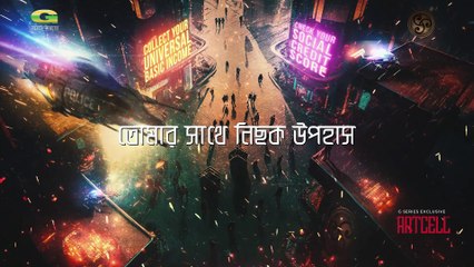 Artcell Otritio Full Album - Listen Online - Lyrical Video - Bangla Song 2023