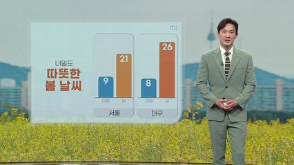[날씨] 내일도 따뜻한 봄 날씨...동쪽 건조주의보 계속 / YTN