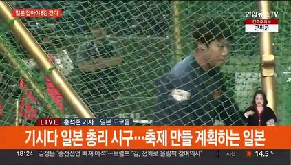 벼랑 끝에 몰린 이강철호…잠시 후 숙명의 한일전