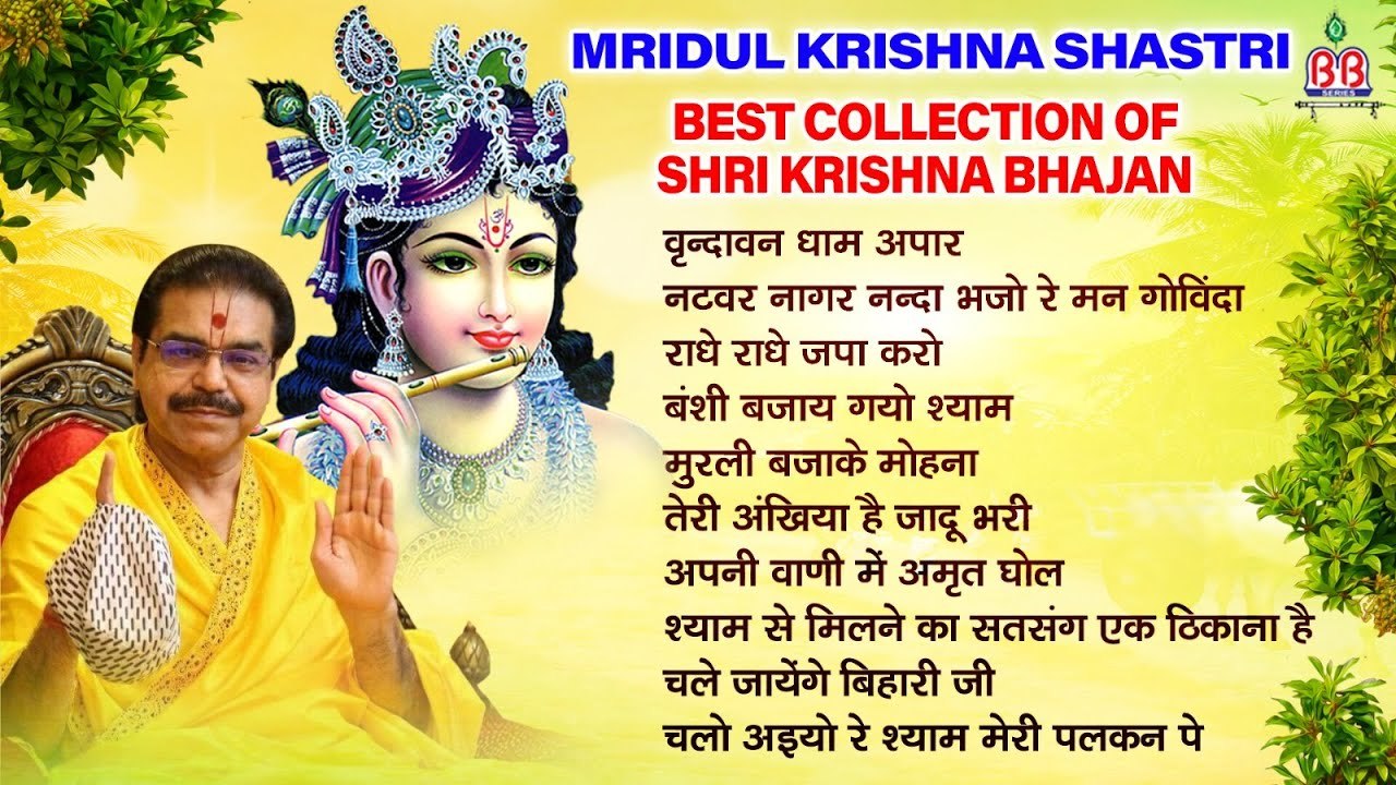 Mridul Krishna Shastri Best Collection Of Shri Krishna bhajan 2023