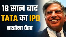 Tata Group का 18 साल बाद IPO, कमाई का जबरदस्त मौका| Tata Technologies IPO| GoodReturns
