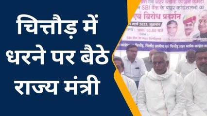 चित्तौड़गढ़ :अडानी मामले को लेकर कांग्रेस का प्रदर्शन, एसबीआई बैंक के सामने दिया धरना