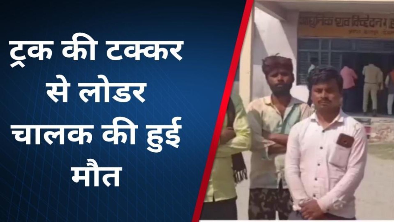 कानपुर देहात: नहीं थम रहा हादसों का दौर, देखिए चालक की हुई दर्दनाक मौत