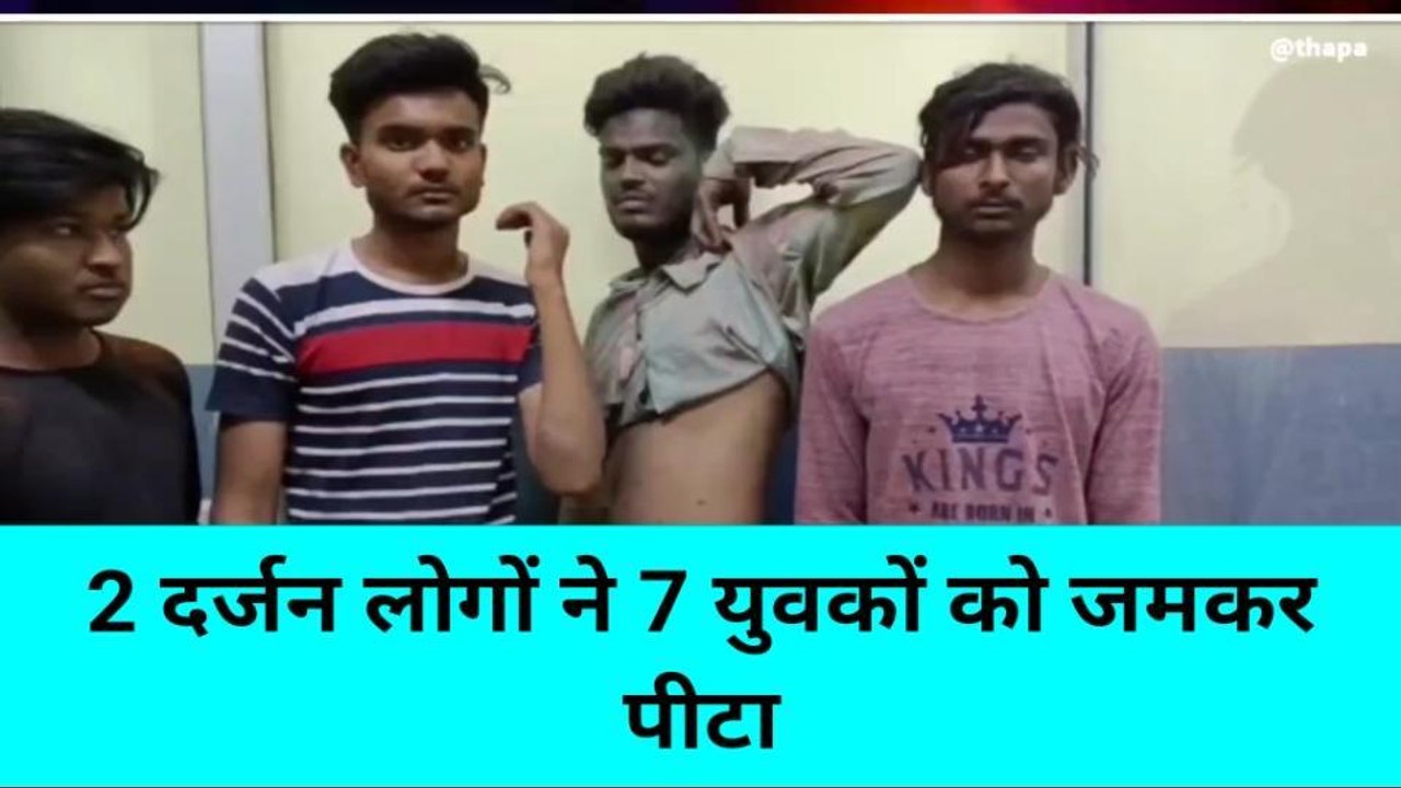 बांदा: युवकों पर 2 दर्जन लोगों ने चाकू व लाठी-डंडे से किया हमला, मार-मारकर निकाल दिया कचूमर