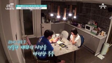 아빠가 악역을 자처했던 이유? 눈물 가득한 부부의 대화(T_T)