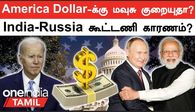 Russia-க்கு அடிச்ச Jackpot! காரணம் India, China கடுப்பில் உலக நாடுகள்