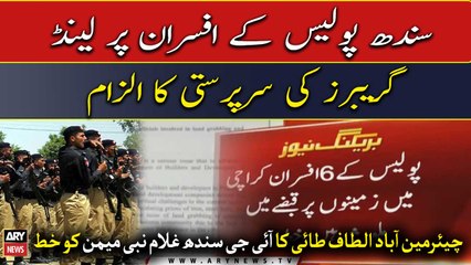 Sindh police officers accused of patronizing land grabbers