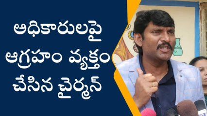 పల్నాడు: అధికారులపై ఫుడ్ కార్పొరేషన్ చైర్మన్ ఆగ్రహం