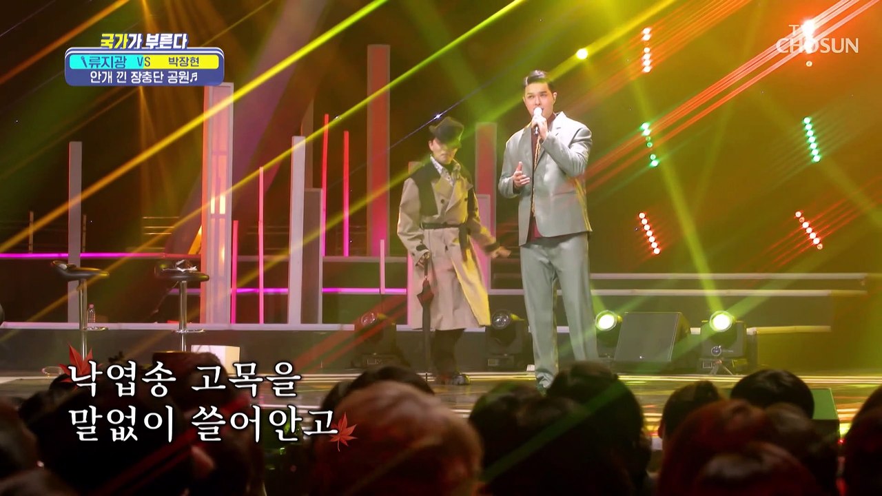 류지광 동굴 체험단 모집 (1/n) ‘안개 낀 장충단 공원’♪ TV CHOSUN 23...