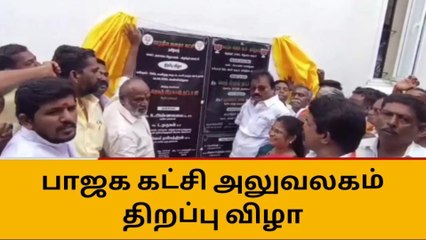 விழுப்புரம்: பாஜக கட்சி அலுவலகம் திறப்பு விழா!