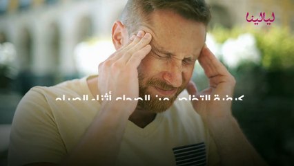 الصداع خلال الصيام