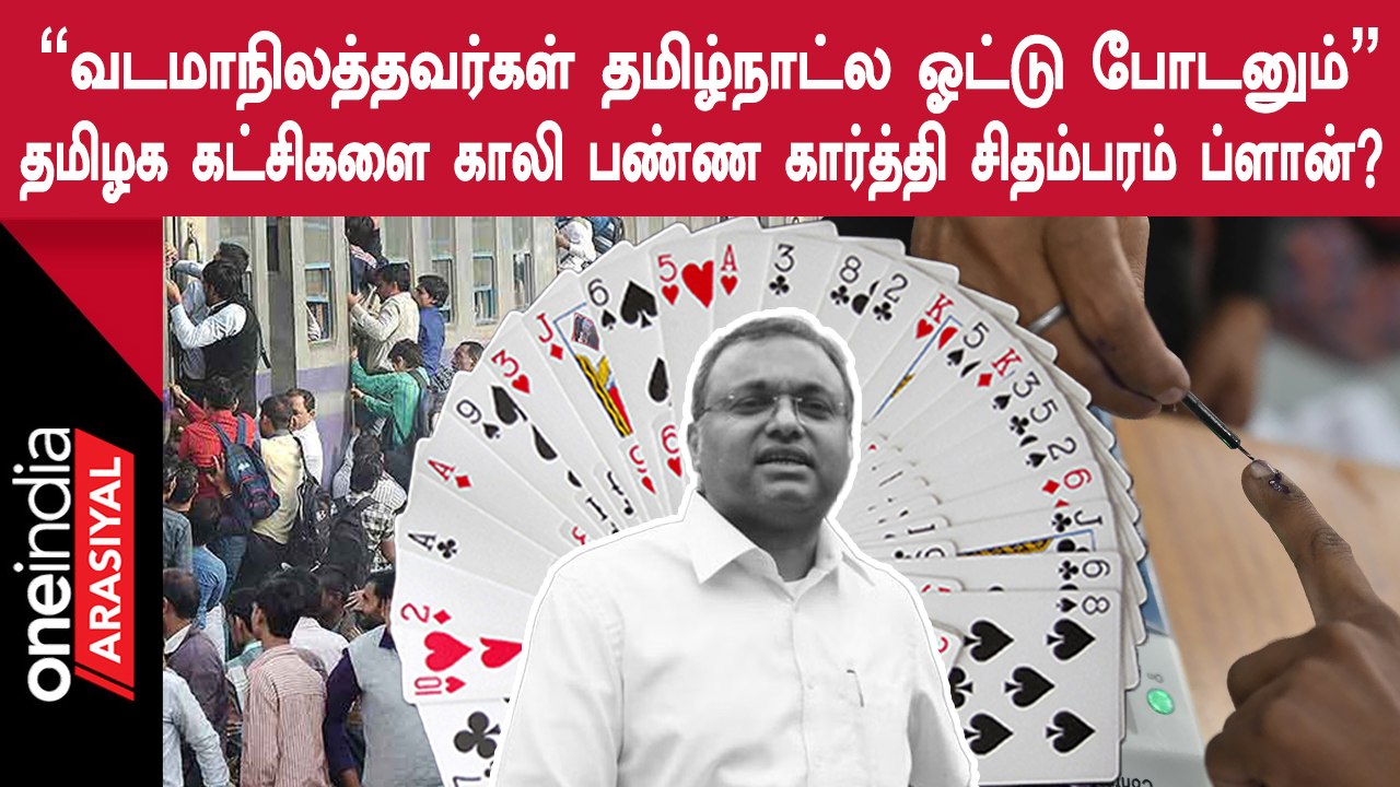 Online Rummy தடை தீர்வாகாது:கார்த்திக் சிதம்பரம்