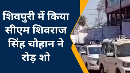 सीएम शिवराज के रोड़ शो में उमड़ा जनसैलाब,लोगो ने की पुष्पवर्षा