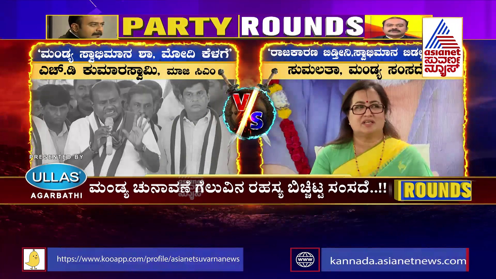 Party Rounds: ಮಂಡ್ಯ ಸಂಸದೆ ಸುಮಲತಾ ಬಿಜೆಪಿಗೆ ಬೆಂಬಲ ಮಾತ್ರ, ಸೇರ್ಪಡೆ ಯಾಕಿಲ್ಲ?