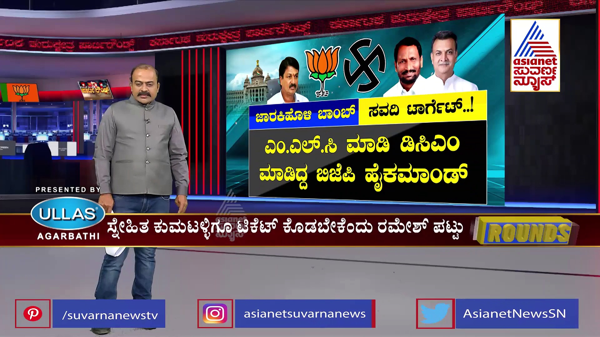 Party Rounds: ಬೆಳಗಾವಿ ರಾಜಕಾರಣದಲ್ಲಿ ಸಂಚಲನ ಮೂಡಿಸಿದ ರಮೇಶ್‌ ಜಾರಕಿಹೊಳಿ ನಡೆ
