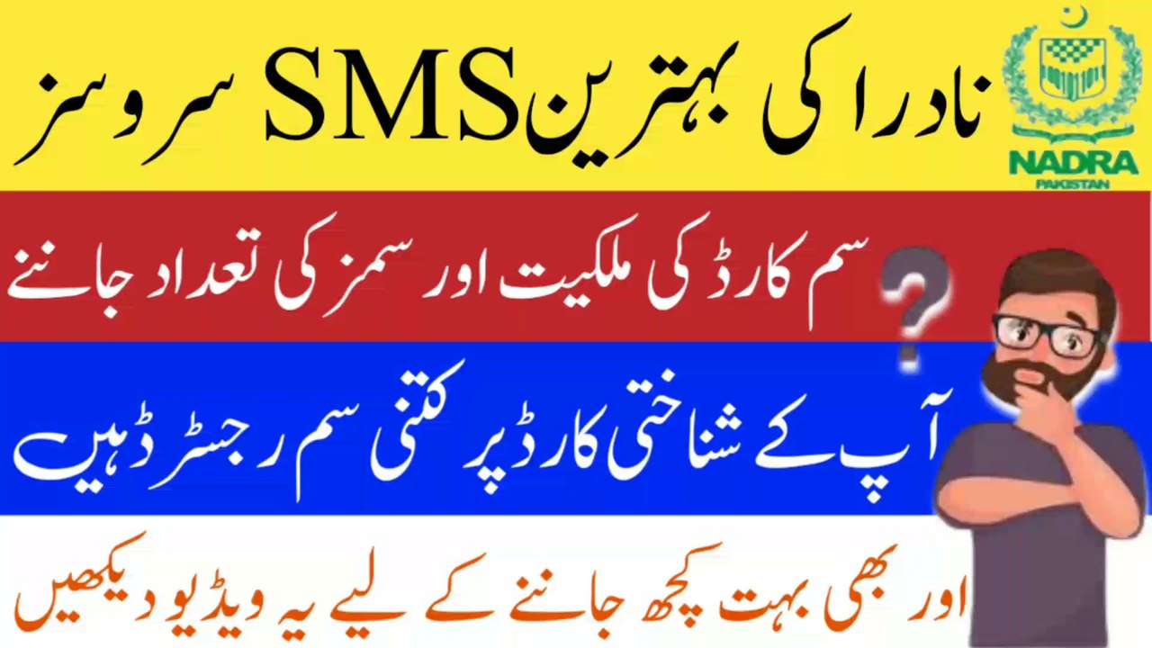 Nadra sms services | Nadra SMS Services (7000_ 8521_ 9966_ 8400_  8300_ 8500) | nadra sms facility |