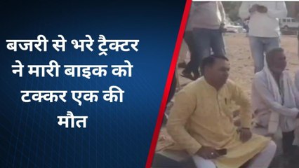 भीलवाड़ा : ट्रैक्टर ने मारी बाइक को टक्कर, हादसे में एक की मौत