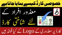 How to apply CNIC of Disabled person | special person CNIC required documents and fees |