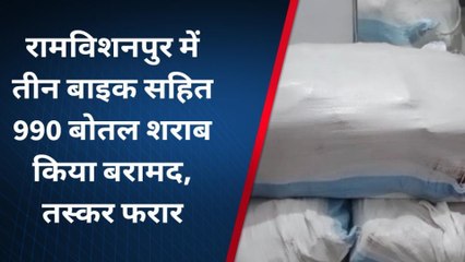 सुपौल: तीन बाइक से पुलिस ने किया शराब का जखीरा बरामद, तस्कर फरार