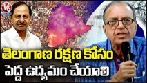 We Should Do Telangana Movement For Protecting Telangana, Says Prof Haragopal | V6 News