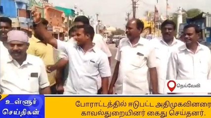 கடலூர்: எம்.எல்.ஏ கைதை கண்டித்து அதிமுகவினர் சாலை மறியல்!