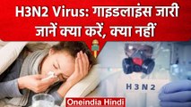 H3N2 Virus पर स्वास्थ मंत्रालय की Advisory, जानें Symptoms, Dos And Don'ts | वनइंडिया हिंदी