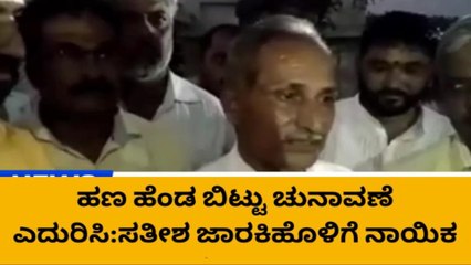 ಯಮಕನಮರಡಿ : ಸತೀಶ್ ಜಾರಕಿಹೊಳಿ ಗೆ ಸವಾಲು ಹಾಕಿದ ಶಶಿಕಾಂತ್ ನಾಯಿಕ