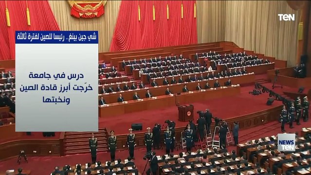 شي جين بينغ رئيسا للصين لفترة ثالثة فمن هو الرئيس الصيني؟