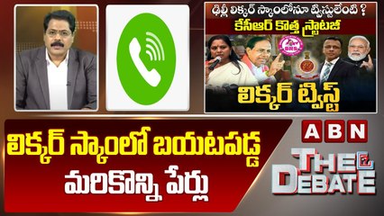 Krishna Reporter_ లిక్కర్ స్కాం లో బయటపడ్డ మరికొన్ని పేర్లు __ The Debate __ ABN Telugu