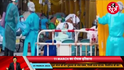 इतिहास के पन्नों से... वो दिन जब दुनिया के लिए शुरू हुआ बुरा समय... मगर हम लड़े और जीते!