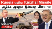 6 Hypersonic Missile-ஐ ஏவிய Russia | Australia PM in India | India-ல் Armenia சோதனை | Afghan