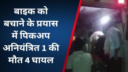 दौसा : अनियंत्रित होकर पिकअप पलटी, एक की मौत, 4 जने घायल