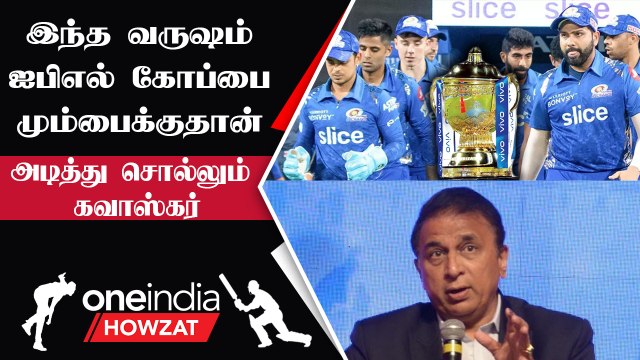 IPL 2023 Tamil Mumbai Indians தான் Win பண்ண போறாங்க - Gavaskar | ஐபிஎல் 2023