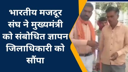 ललितपुर: भारतीय मजदूर संघ ने दी चेतावनी मांगे पूरी न होने पर प्रदेश स्तर पर होगा घेराव